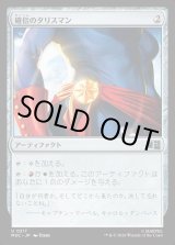 画像: 【Foil】【日本語版】確信のタリスマン/Talisman of Conviction