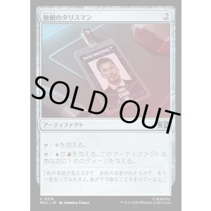 画像: 【Foil】【日本語版】独創のタリスマン/Talisman of Creativity