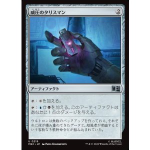 画像: 【日本語版】威圧のタリスマン/Talisman of Dominance