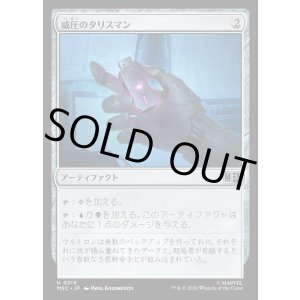 画像: 【Foil】【日本語版】威圧のタリスマン/Talisman of Dominance