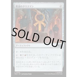 画像: 【Foil】【日本語版】耽溺のタリスマン/Talisman of Indulgence