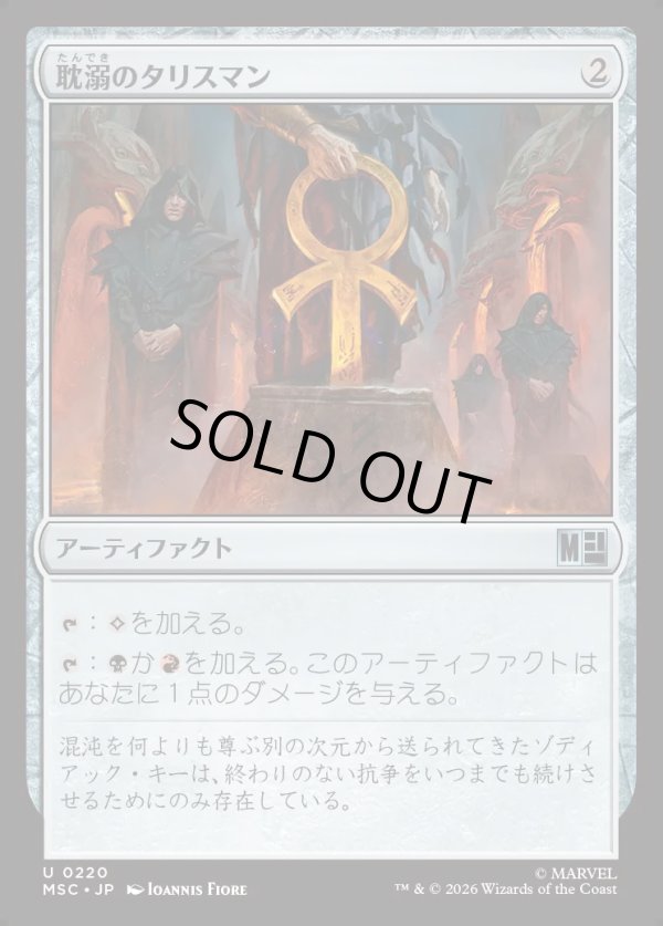 画像1: 【Foil】【日本語版】耽溺のタリスマン/Talisman of Indulgence (1)