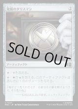 画像: 【Foil】【日本語版】発展のタリスマン/Talisman of Progress
