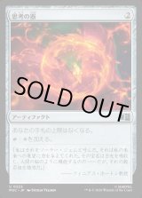 画像: 【Foil】【日本語版】思考の器/Thought Vessel