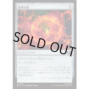 画像: 【Foil】【日本語版】思考の器/Thought Vessel