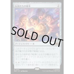 画像: 【Foil】【日本語版】伝説たちの秘本/Tome of Legends