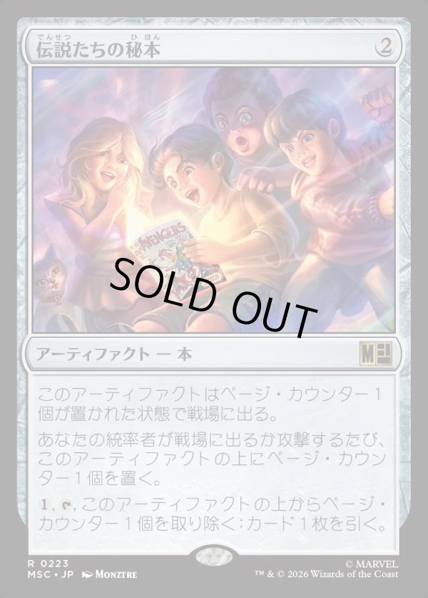 画像1: 【Foil】【日本語版】伝説たちの秘本/Tome of Legends (1)