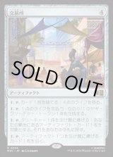 画像: 【Foil】【日本語版】交易所/Trading Post