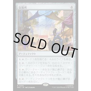 画像: 【Foil】【日本語版】交易所/Trading Post