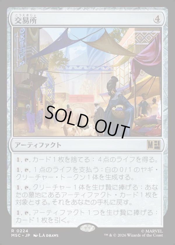 画像1: 【Foil】【日本語版】交易所/Trading Post (1)