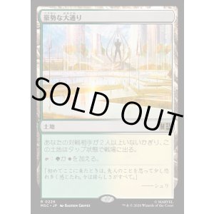 画像: 【Foil】【日本語版】豪勢な大通り/Bountiful Promenade