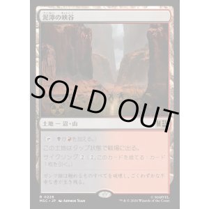 画像: 【Foil】【日本語版】泥濘の峡谷/Canyon Slough