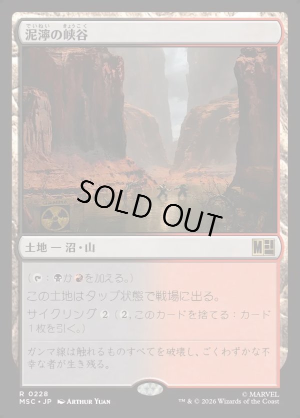 画像1: 【Foil】【日本語版】泥濘の峡谷/Canyon Slough (1)