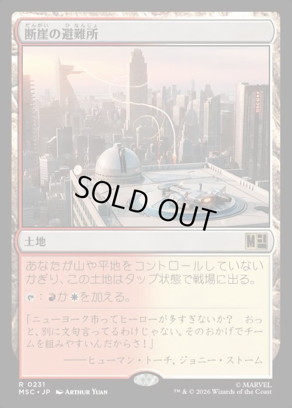 画像1: 【日本語版】断崖の避難所/Clifftop Retreat (1)