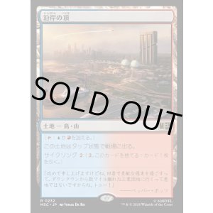 画像: 【Foil】【日本語版】沿岸の頂/Coastal Peak