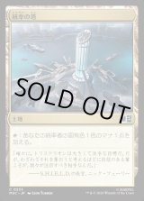 画像: 【Foil】【日本語版】統率の塔/Command Tower No.233