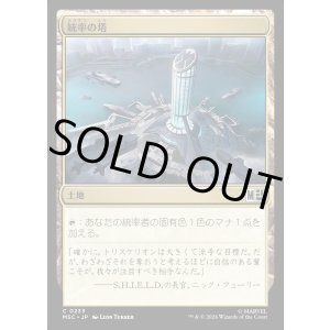 画像: 【Foil】【日本語版】統率の塔/Command Tower No.233