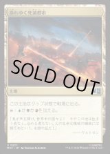 画像: 【Foil】【日本語版】崩れゆく死滅都市/Crumbling Necropolis
