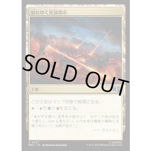 画像: 【Foil】【日本語版】崩れゆく死滅都市/Crumbling Necropolis