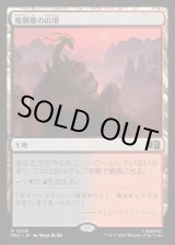 画像: 【Foil】【日本語版】竜髑髏の山頂/Dragonskull Summit