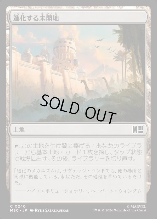 画像1: 【日本語版】進化する未開地/Evolving Wilds (1)