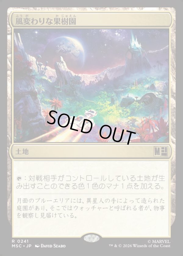画像1: 【日本語版】風変わりな果樹園/Exotic Orchard (1)