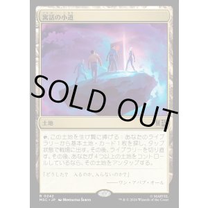 画像: 【Foil】【日本語版】寓話の小道/Fabled Passage