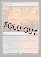 画像: 【Foil】【日本語版】凶兆の廃墟/Foreboding Ruins