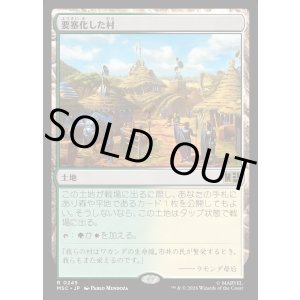 画像: 【Foil】【日本語版】要塞化した村/Fortified Village