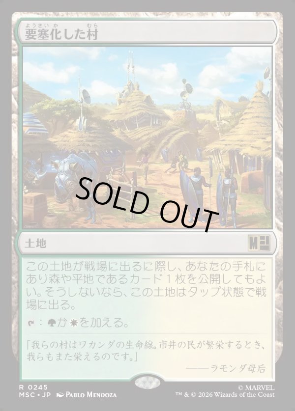 画像1: 【Foil】【日本語版】要塞化した村/Fortified Village (1)