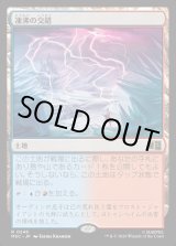 画像: 【Foil】【日本語版】凍沸の交錯/Frostboil Snarl