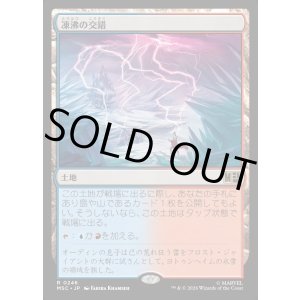 画像: 【Foil】【日本語版】凍沸の交錯/Frostboil Snarl