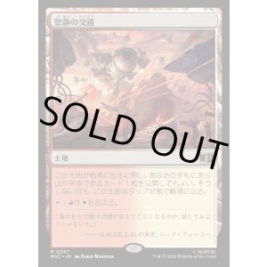 画像: 【Foil】【日本語版】怒静の交錯/Furycalm Snarl