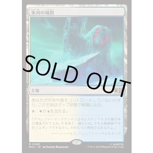 画像: 【Foil】【日本語版】氷河の城砦/Glacial Fortress