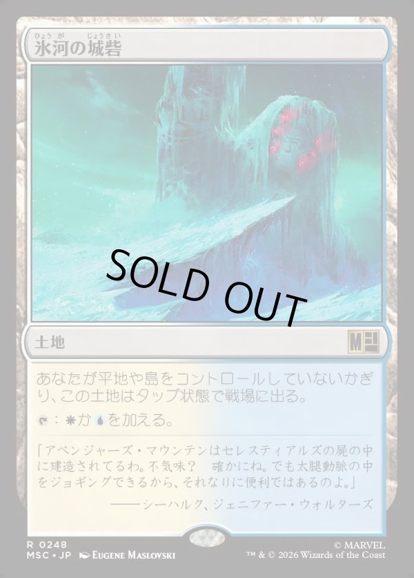 画像1: 【Foil】【日本語版】氷河の城砦/Glacial Fortress (1)
