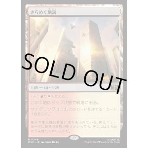 画像: 【Foil】【日本語版】きらめく地溝/Glittering Massif