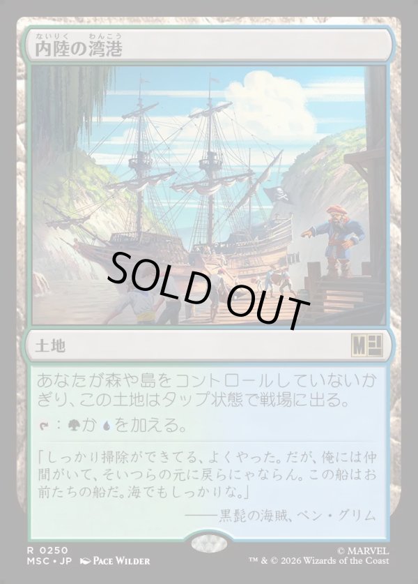 画像1: 【Foil】【日本語版】内陸の湾港/Hinterland Harbor (1)