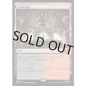 画像: 【Foil】【日本語版】特別観覧室/Luxury Suite
