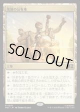 画像: 【Foil】【日本語版】英雄の公有地/Plaza of Heroes