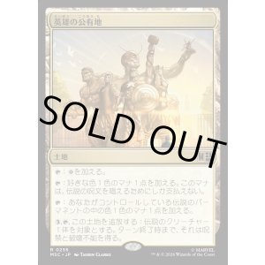 画像: 【Foil】【日本語版】英雄の公有地/Plaza of Heroes