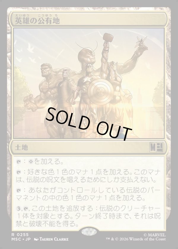 画像1: 【日本語版】英雄の公有地/Plaza of Heroes (1)