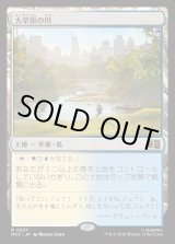 画像: 【Foil】【日本語版】大草原の川/Prairie Stream