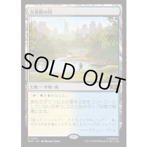 画像: 【Foil】【日本語版】大草原の川/Prairie Stream