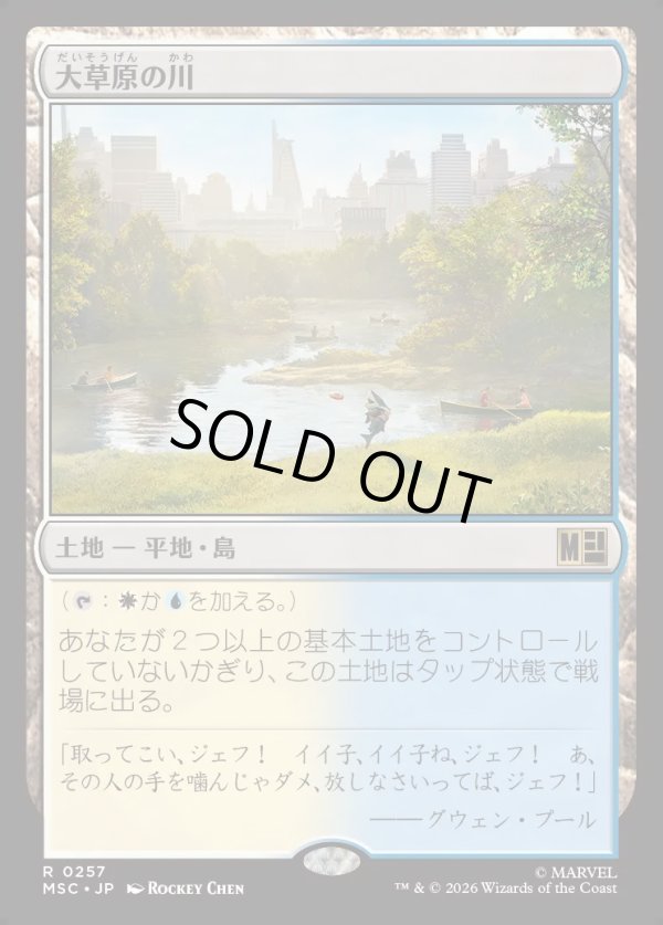 画像1: 【Foil】【日本語版】大草原の川/Prairie Stream (1)