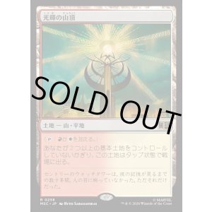 画像: 【Foil】【日本語版】光輝の山頂/Radiant Summit