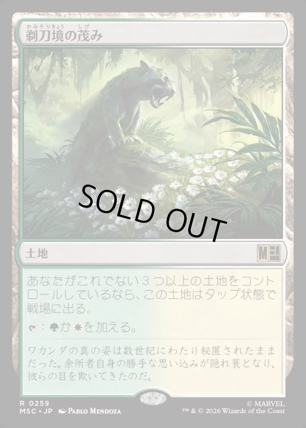 画像1: 【Foil】【日本語版】剃刀境の茂み/Razorverge Thicket (1)