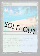 画像: 【Foil】【日本語版】回復の温泉/Rejuvenating Springs