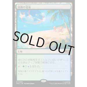 画像: 【Foil】【日本語版】回復の温泉/Rejuvenating Springs