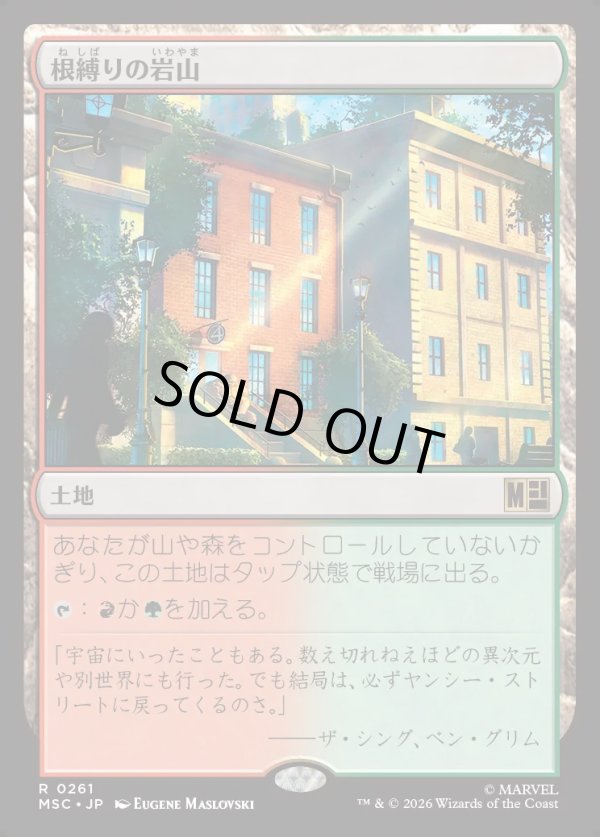 画像1: 【Foil】【日本語版】根縛りの岩山/Rootbound Crag (1)