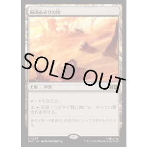 画像: 【Foil】【日本語版】屍肉あさりの地/Scavenger Grounds